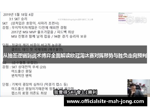 从抽签逻辑到战术博弈全面解读欧冠淘汰赛对阵形势与胜负走向预判