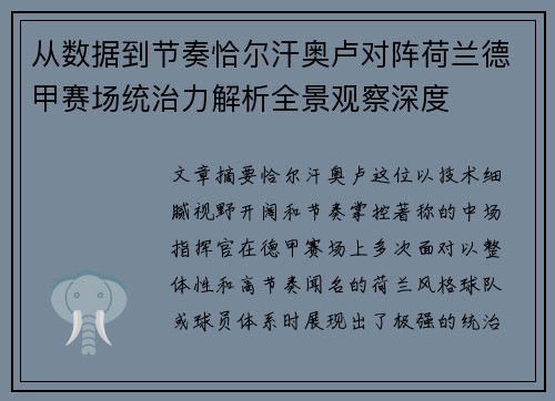 从数据到节奏恰尔汗奥卢对阵荷兰德甲赛场统治力解析全景观察深度