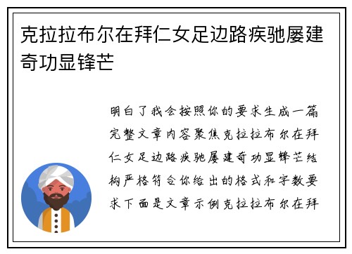 克拉拉布尔在拜仁女足边路疾驰屡建奇功显锋芒 克拉拉布尔在拜仁女足边路疾驰屡建奇功显锋芒