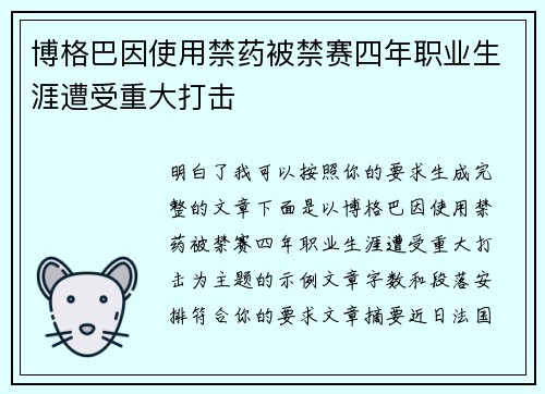 博格巴因使用禁药被禁赛四年职业生涯遭受重大打击 博格巴因使用禁药被禁赛四年职业生涯遭受重大打击