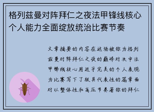 格列兹曼对阵拜仁之夜法甲锋线核心个人能力全面绽放统治比赛节奏