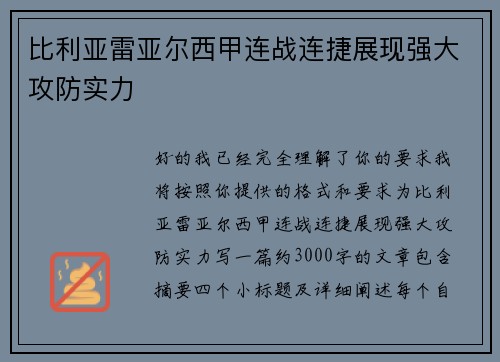 比利亚雷亚尔西甲连战连捷展现强大攻防实力 比利亚雷亚尔西甲连战连捷展现强大攻防实力