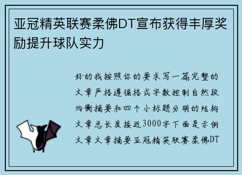 亚冠精英联赛柔佛DT宣布获得丰厚奖励提升球队实力 亚冠精英联赛柔佛DT宣布获得丰厚奖励提升球队实力